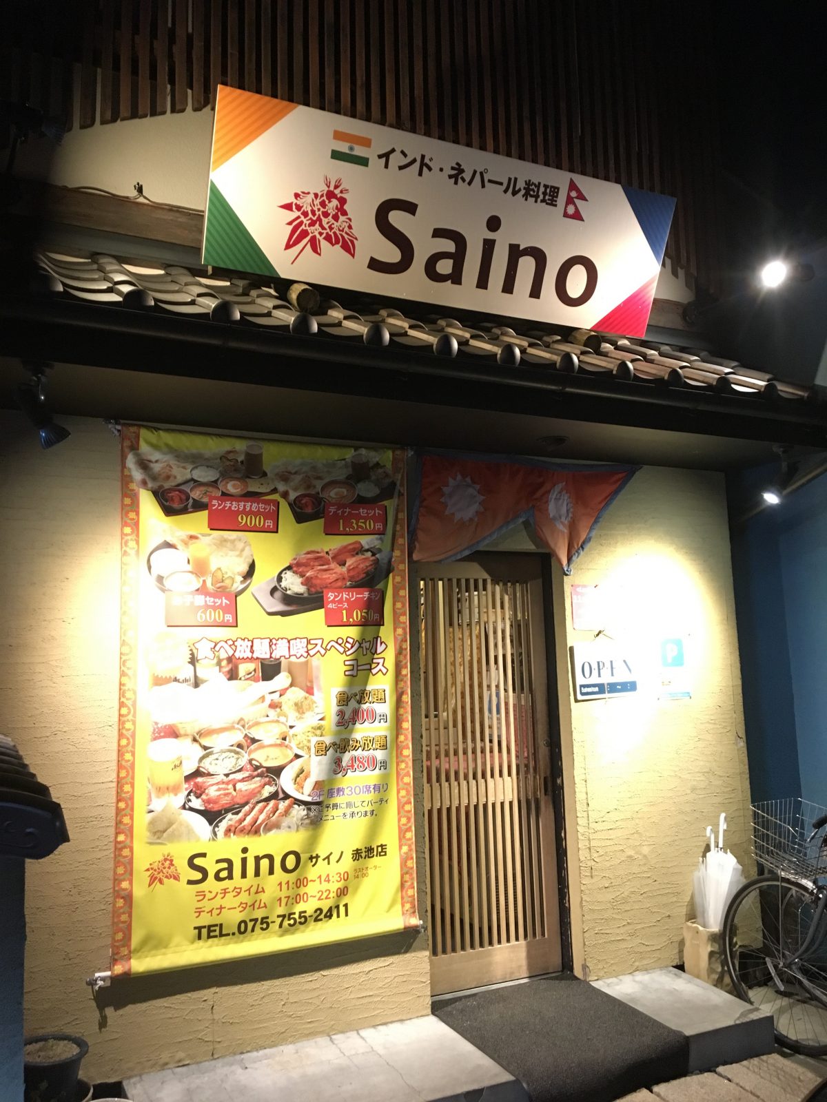 インド ネパール料理 Saino