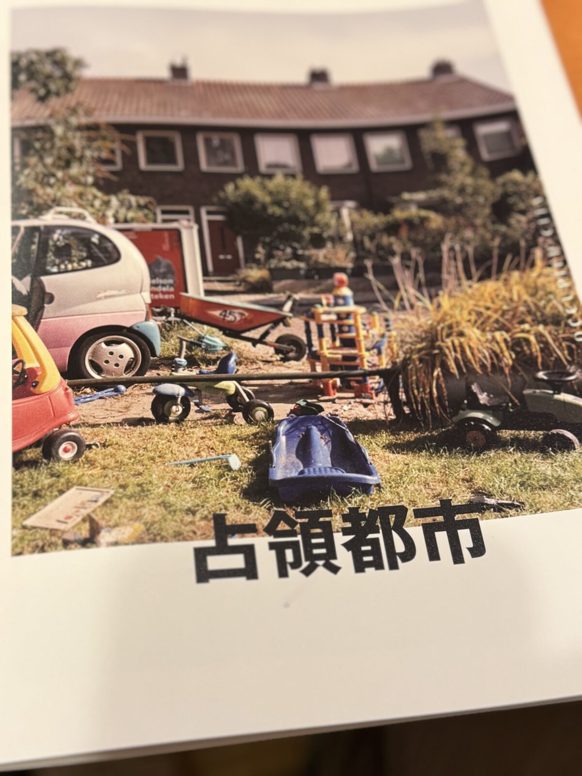 占領都市